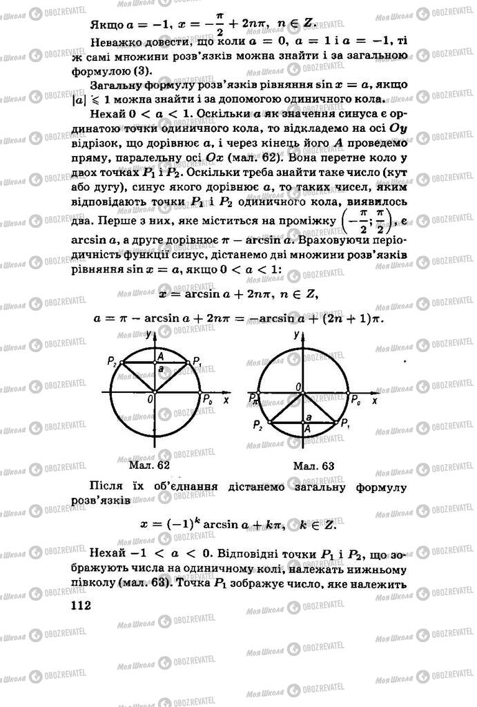 Підручники Алгебра 11 клас сторінка 112