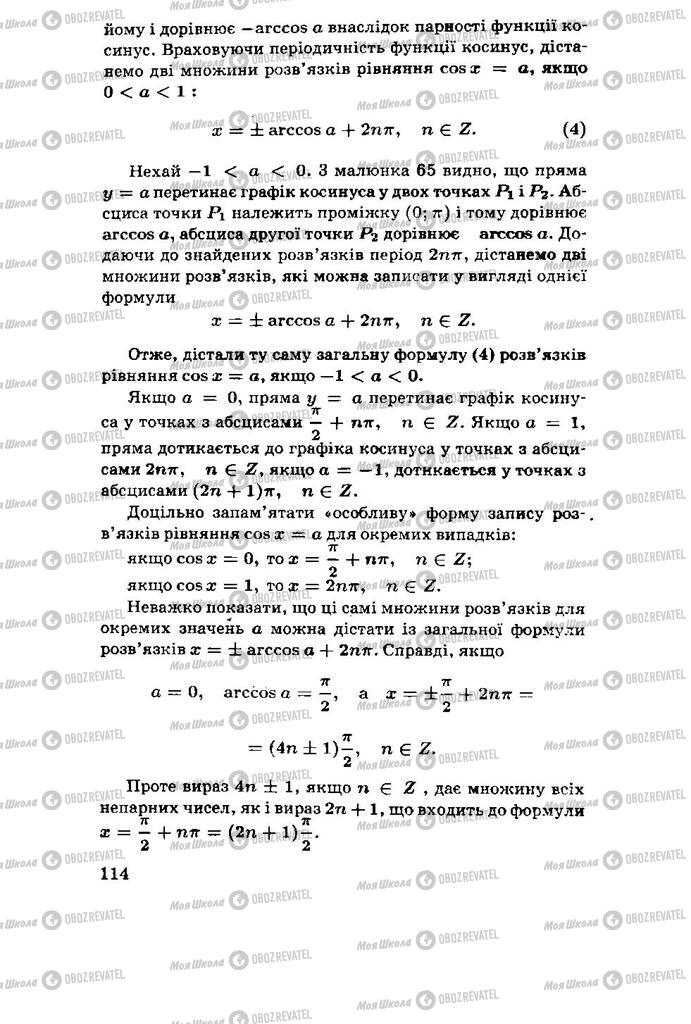 Підручники Алгебра 11 клас сторінка 114