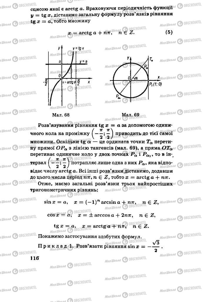 Учебники Алгебра 11 класс страница 116