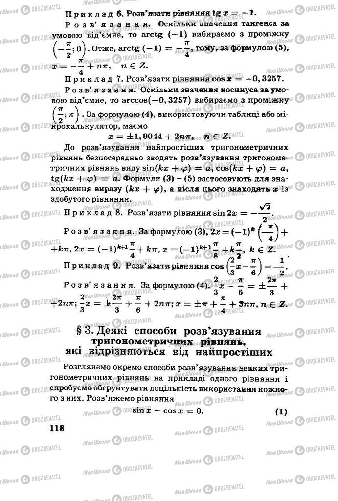 Підручники Алгебра 11 клас сторінка 118