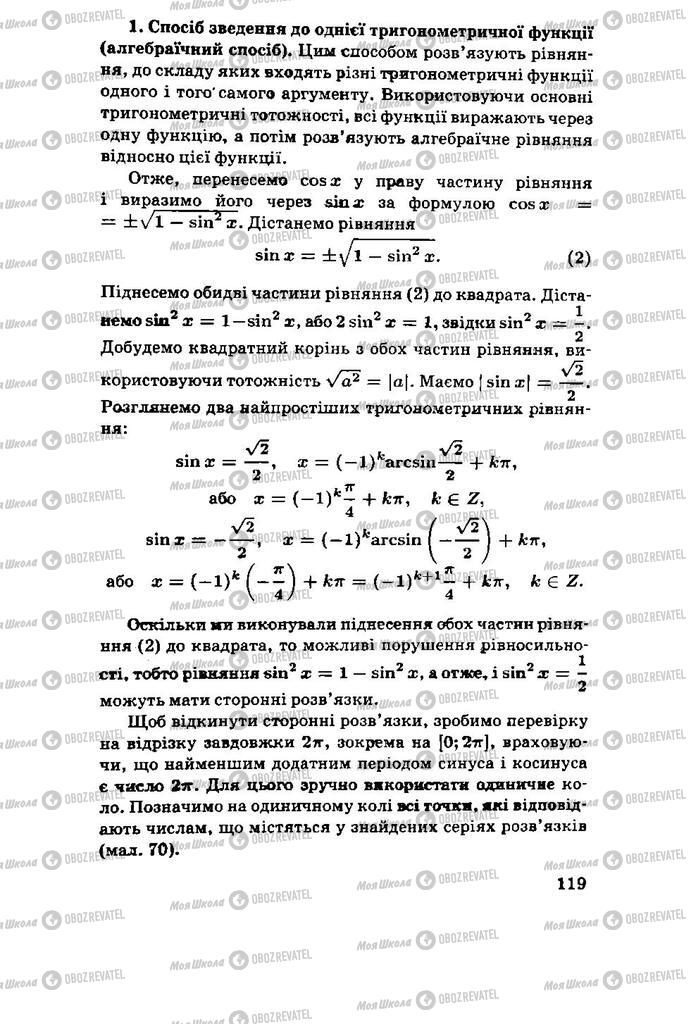 Підручники Алгебра 11 клас сторінка 119