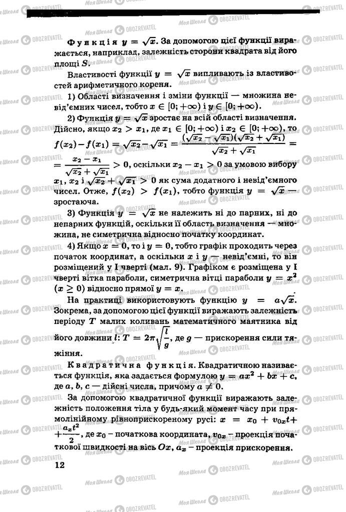 Підручники Алгебра 11 клас сторінка 12