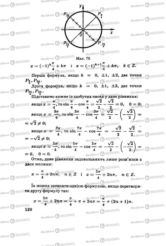 Підручники Алгебра 11 клас сторінка 120