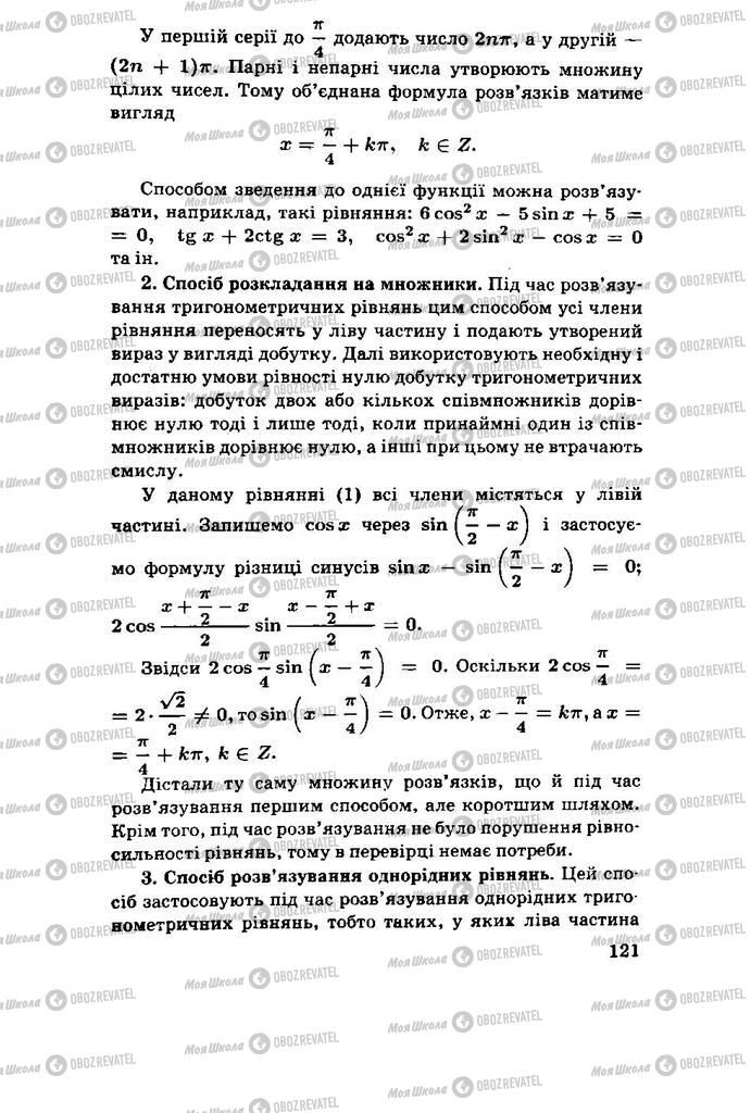 Учебники Алгебра 11 класс страница 121