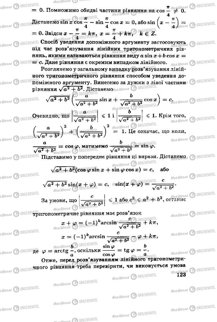 Підручники Алгебра 11 клас сторінка 123
