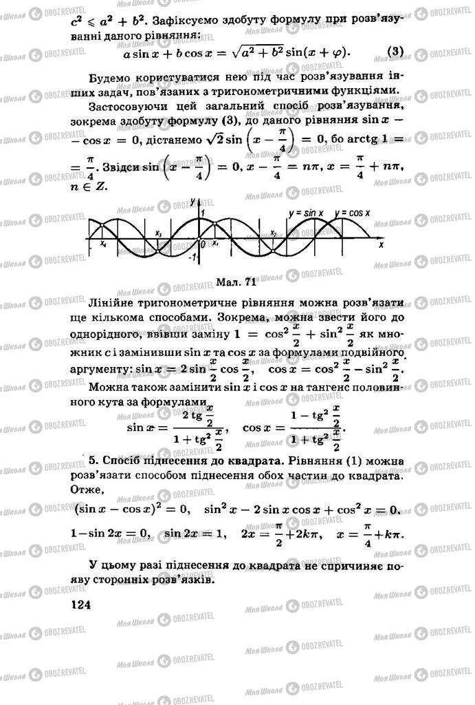Підручники Алгебра 11 клас сторінка 124