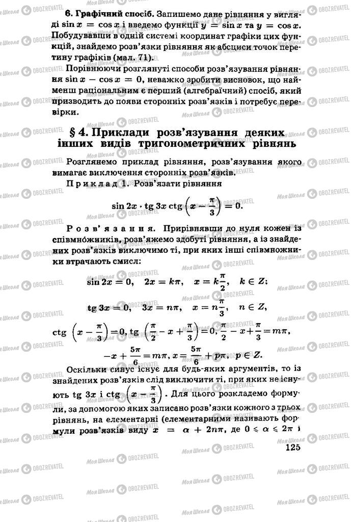 Підручники Алгебра 11 клас сторінка 125