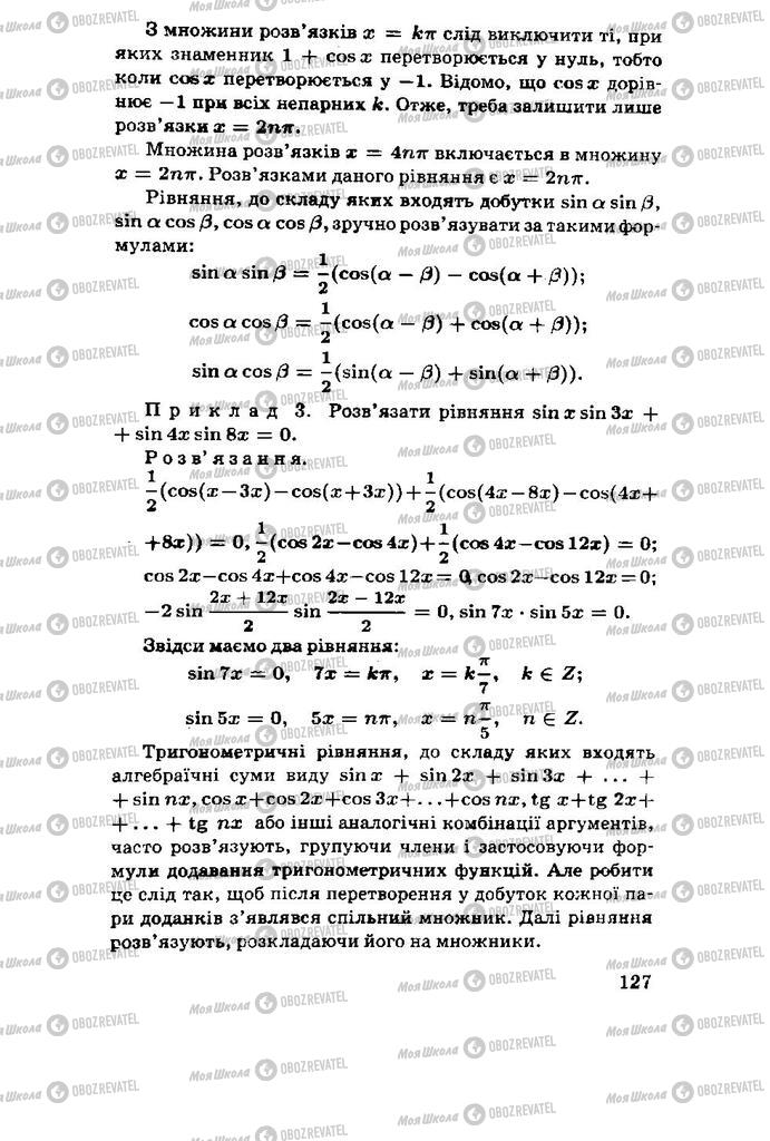 Підручники Алгебра 11 клас сторінка 127