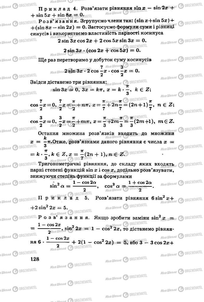 Учебники Алгебра 11 класс страница 128