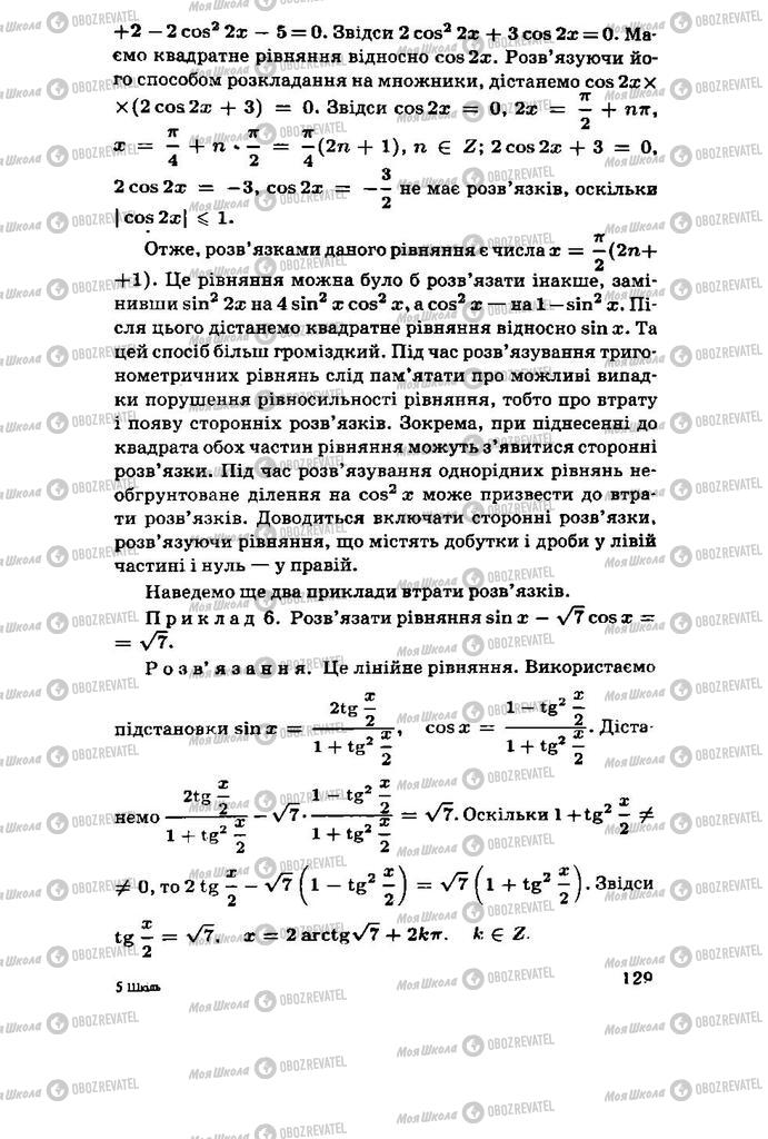 Учебники Алгебра 11 класс страница 129