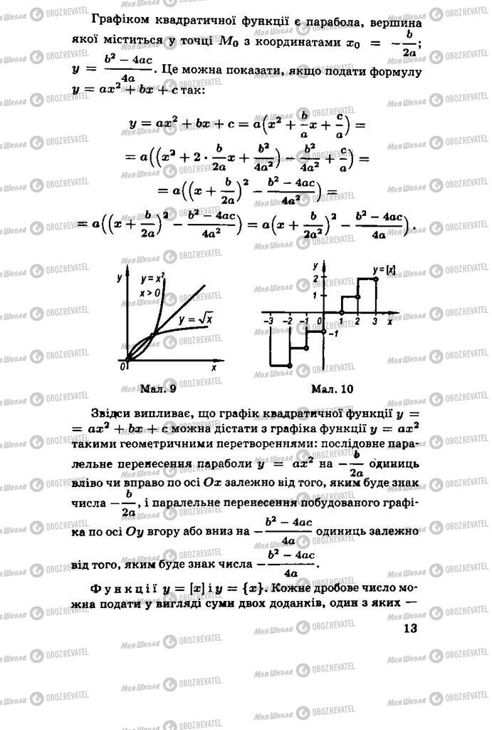 Учебники Алгебра 11 класс страница 13