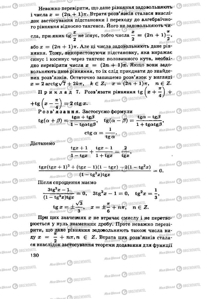 Підручники Алгебра 11 клас сторінка 130