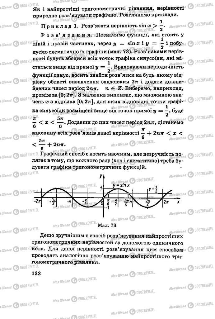 Учебники Алгебра 11 класс страница 132