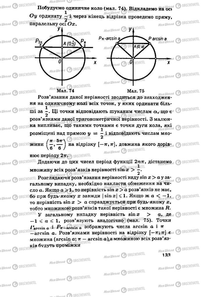 Підручники Алгебра 11 клас сторінка 133