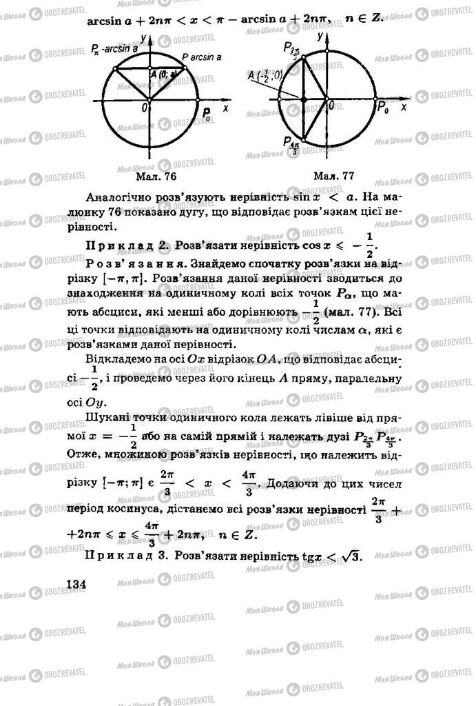 Підручники Алгебра 11 клас сторінка 134