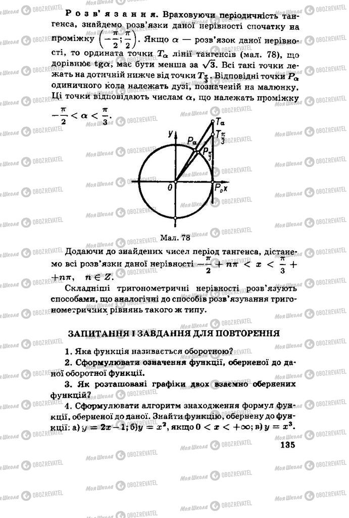 Учебники Алгебра 11 класс страница 135