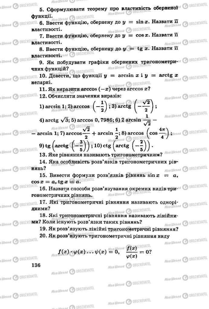 Учебники Алгебра 11 класс страница 136