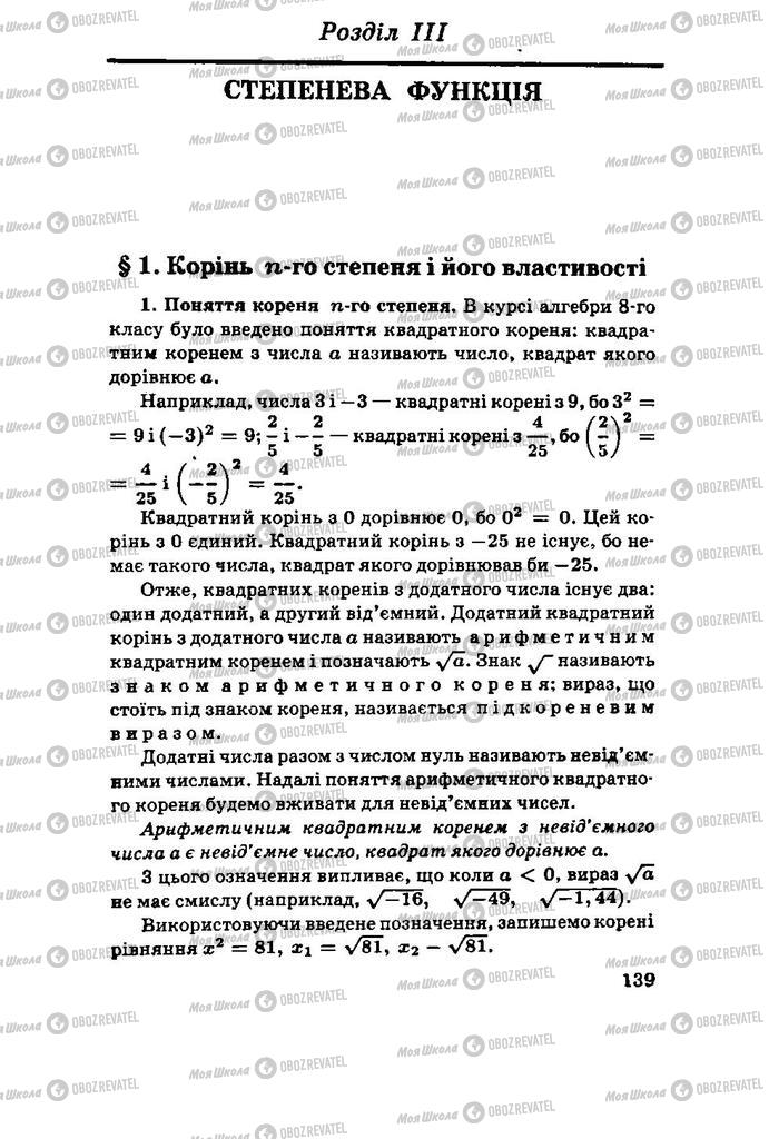 Учебники Алгебра 11 класс страница  139