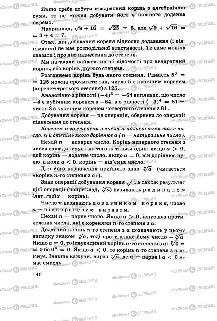 Підручники Алгебра 11 клас сторінка 140