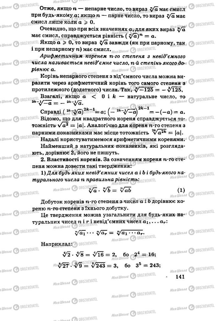 Учебники Алгебра 11 класс страница 141