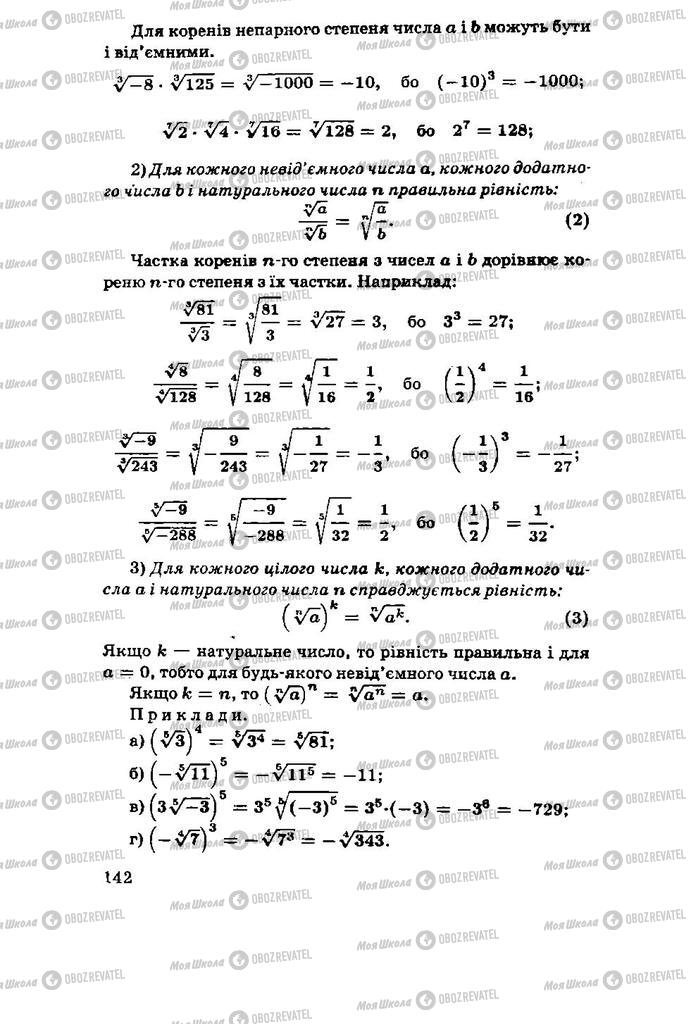 Підручники Алгебра 11 клас сторінка 142