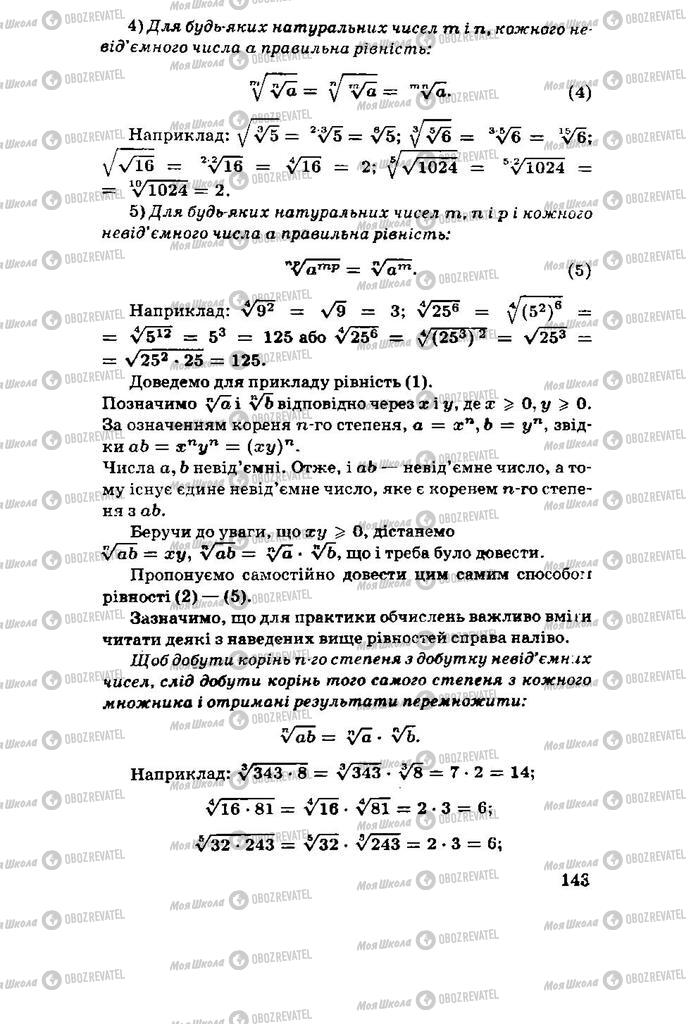 Підручники Алгебра 11 клас сторінка 143