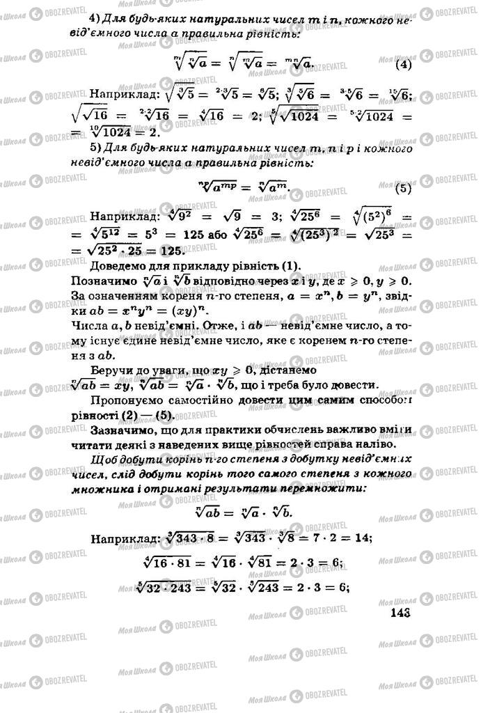 Учебники Алгебра 11 класс страница 143