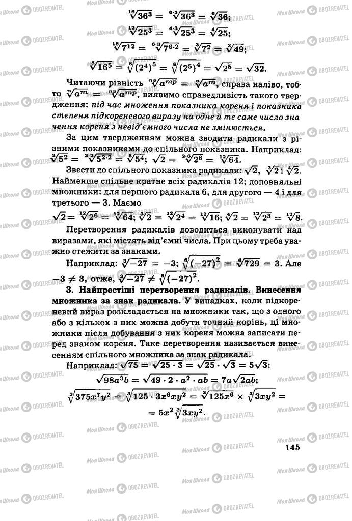 Учебники Алгебра 11 класс страница 145