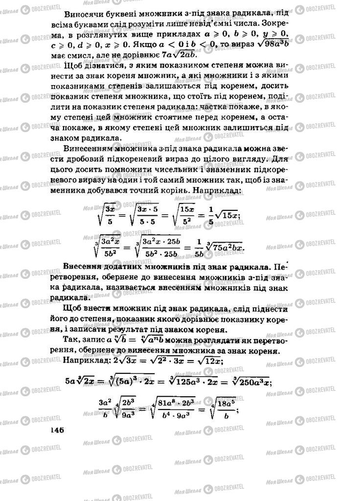Підручники Алгебра 11 клас сторінка 146