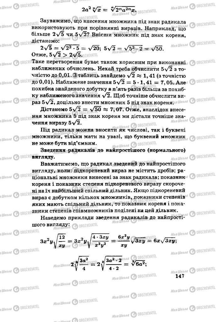Підручники Алгебра 11 клас сторінка 147
