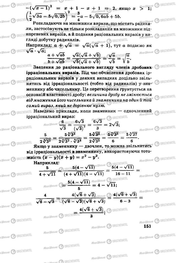 Учебники Алгебра 11 класс страница 151