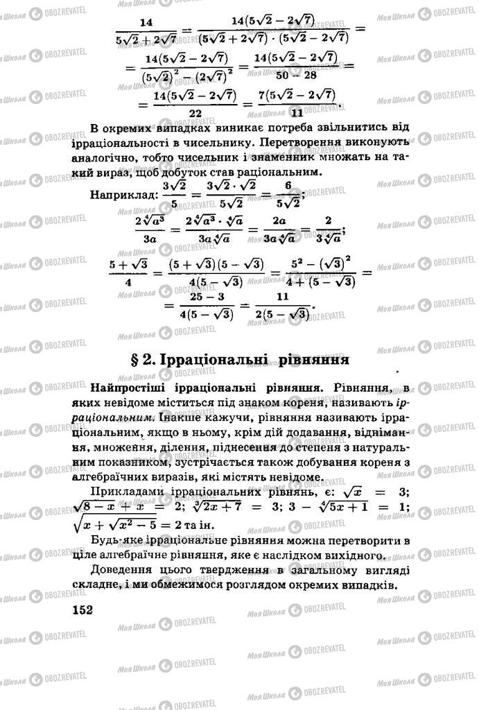 Підручники Алгебра 11 клас сторінка 152