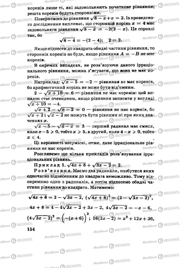 Підручники Алгебра 11 клас сторінка 154