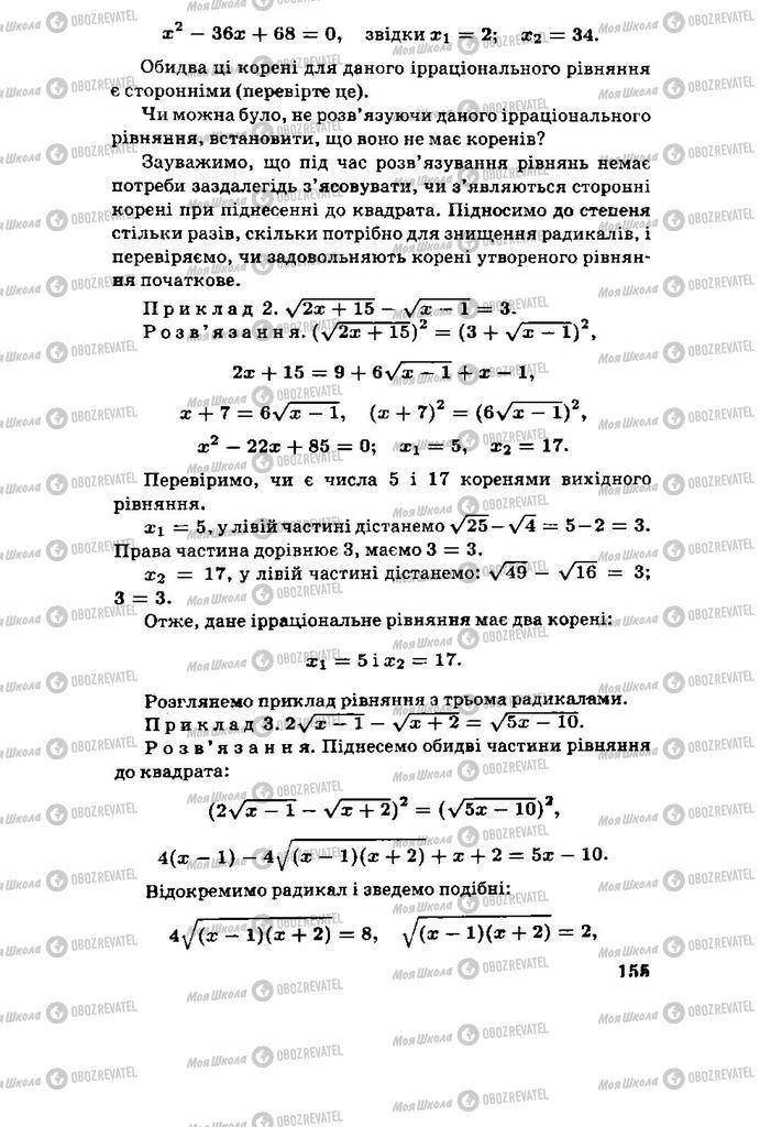 Підручники Алгебра 11 клас сторінка 155