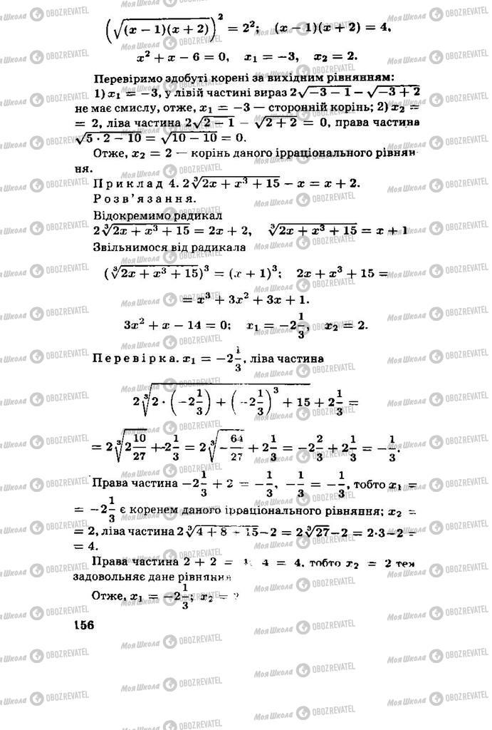Учебники Алгебра 11 класс страница 156
