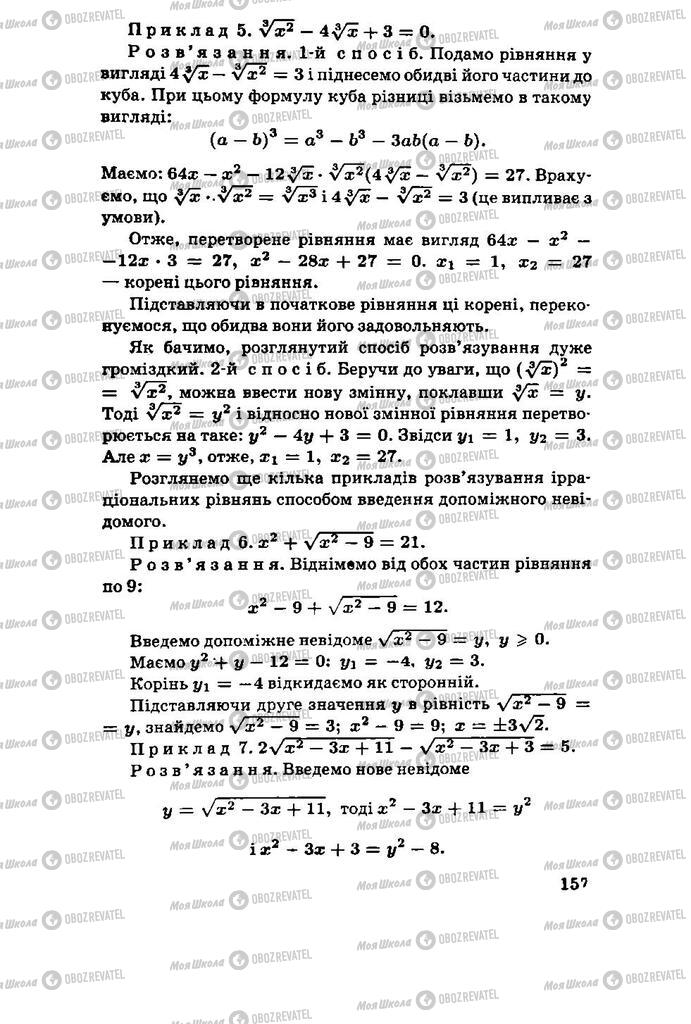 Підручники Алгебра 11 клас сторінка 157