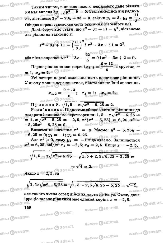 Підручники Алгебра 11 клас сторінка 158
