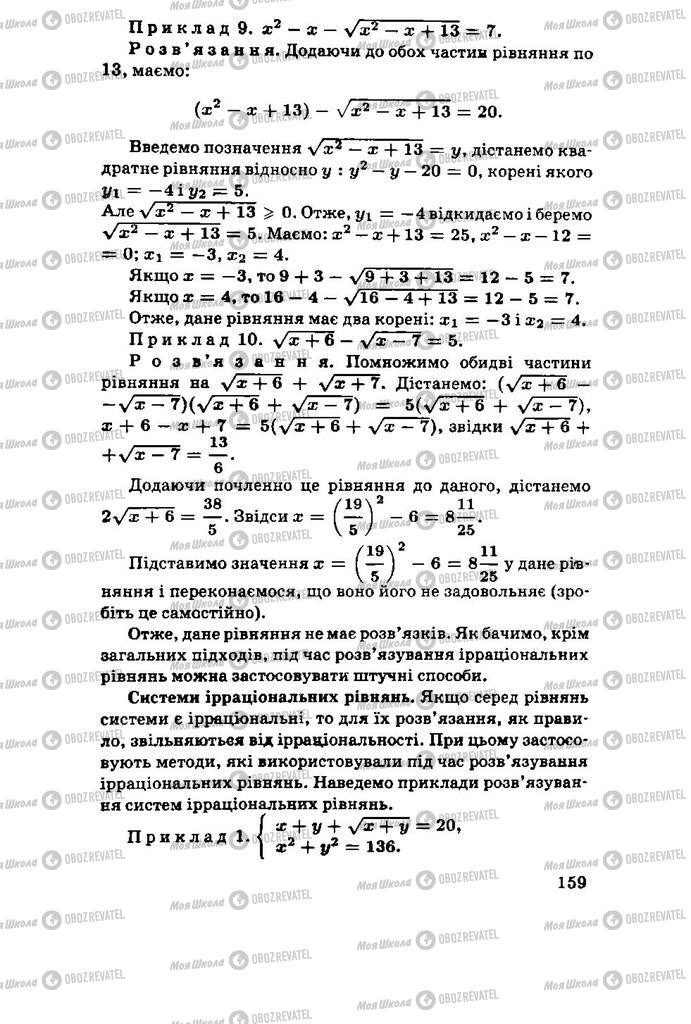 Учебники Алгебра 11 класс страница 159