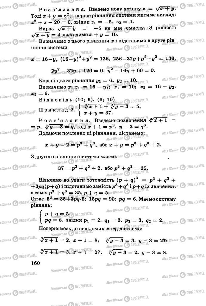Підручники Алгебра 11 клас сторінка 160