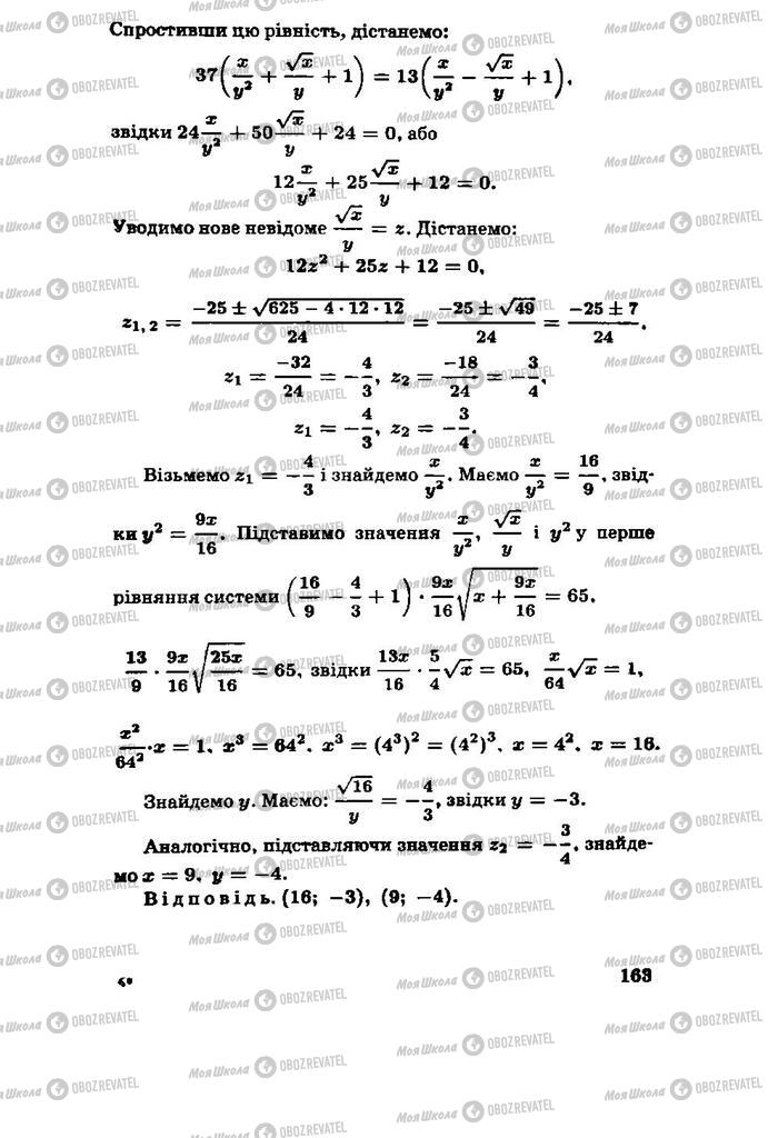 Підручники Алгебра 11 клас сторінка 163