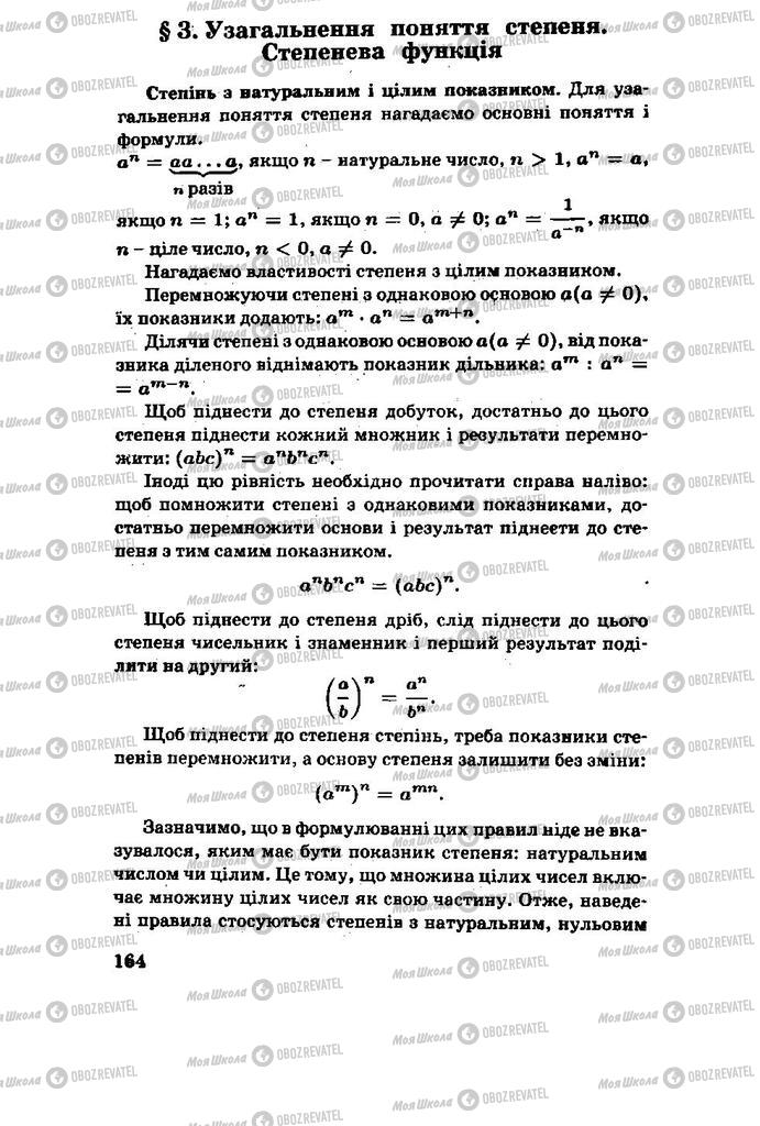 Підручники Алгебра 11 клас сторінка 164