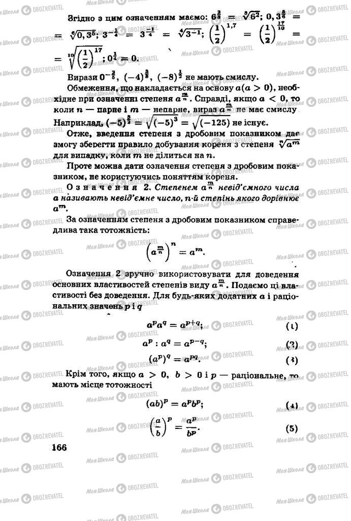 Підручники Алгебра 11 клас сторінка 166
