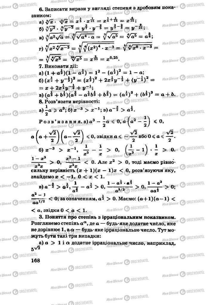 Підручники Алгебра 11 клас сторінка 168