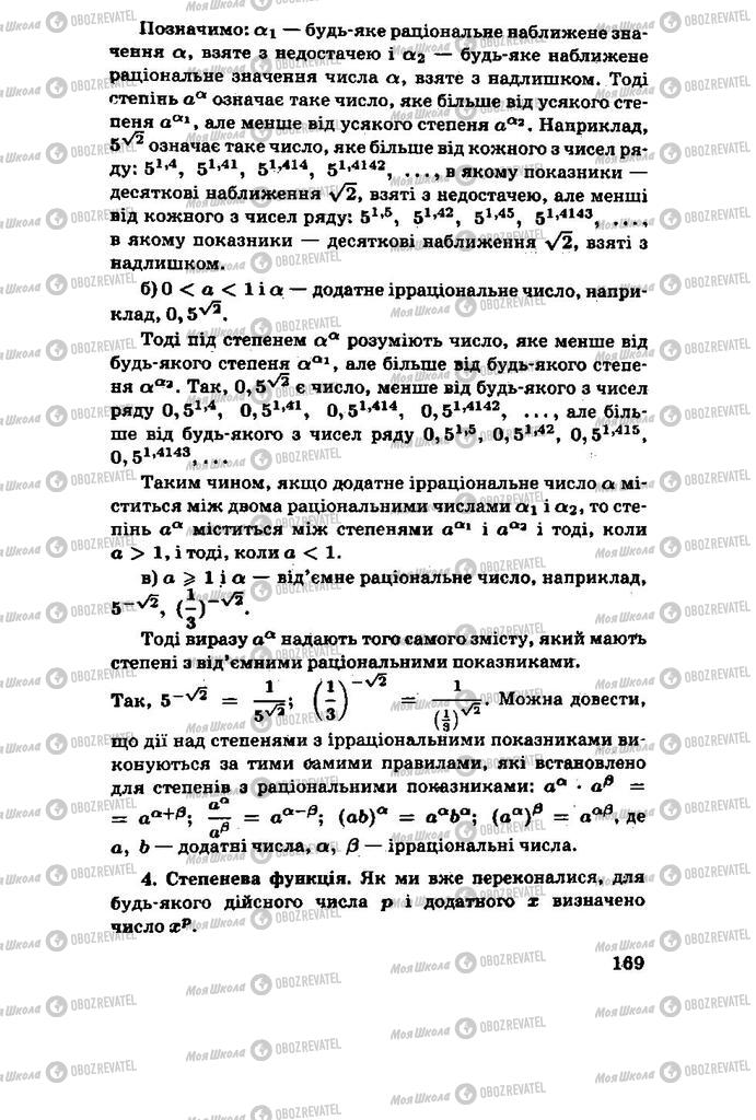 Учебники Алгебра 11 класс страница 169