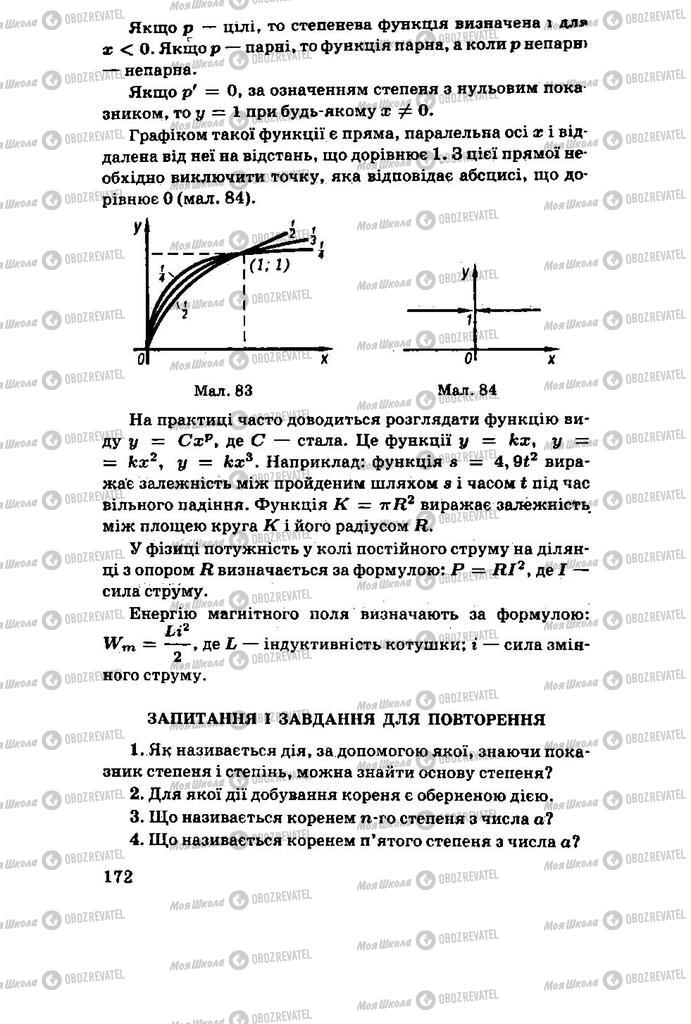 Учебники Алгебра 11 класс страница 172