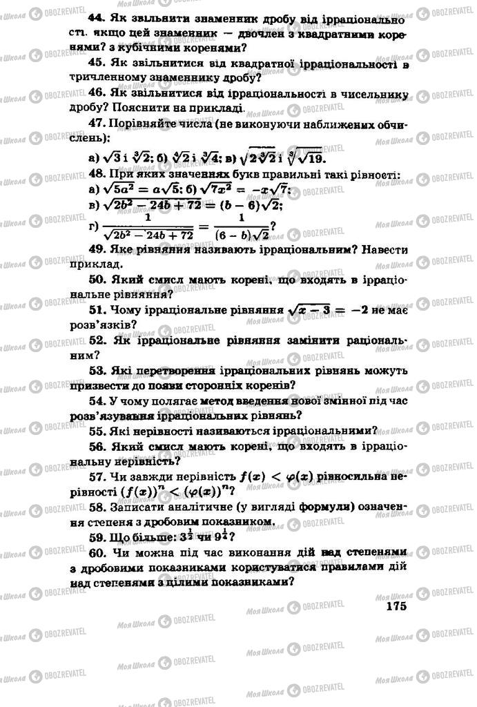 Підручники Алгебра 11 клас сторінка 175