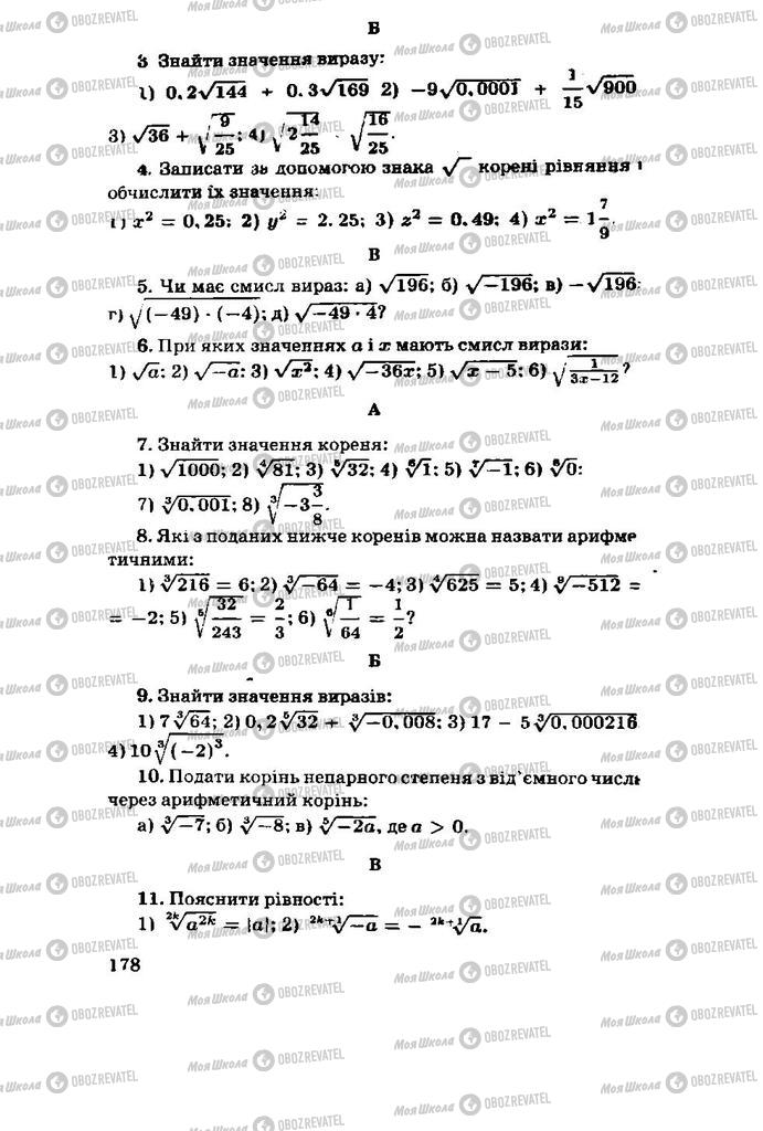 Учебники Алгебра 11 класс страница 178