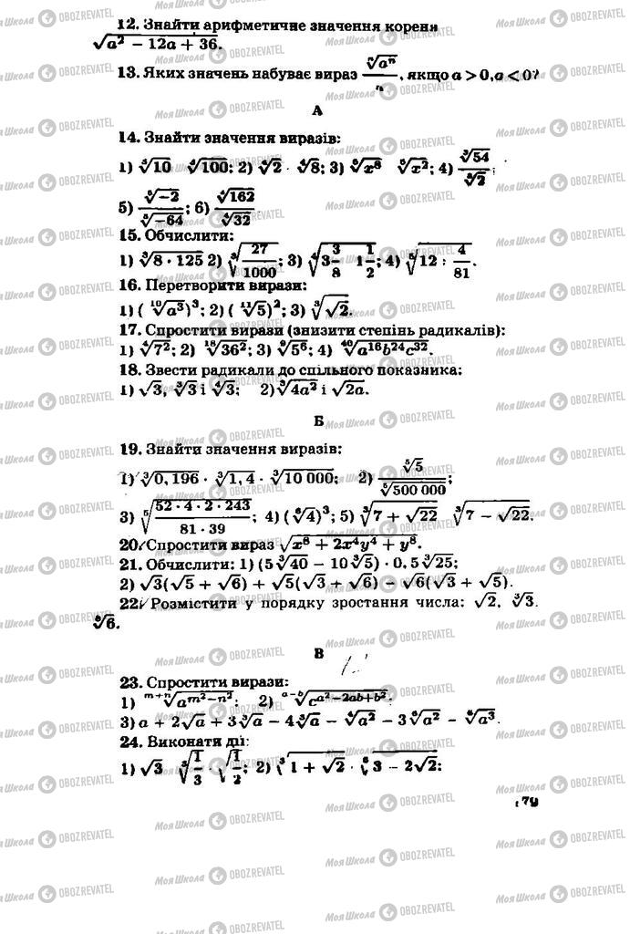Підручники Алгебра 11 клас сторінка 179
