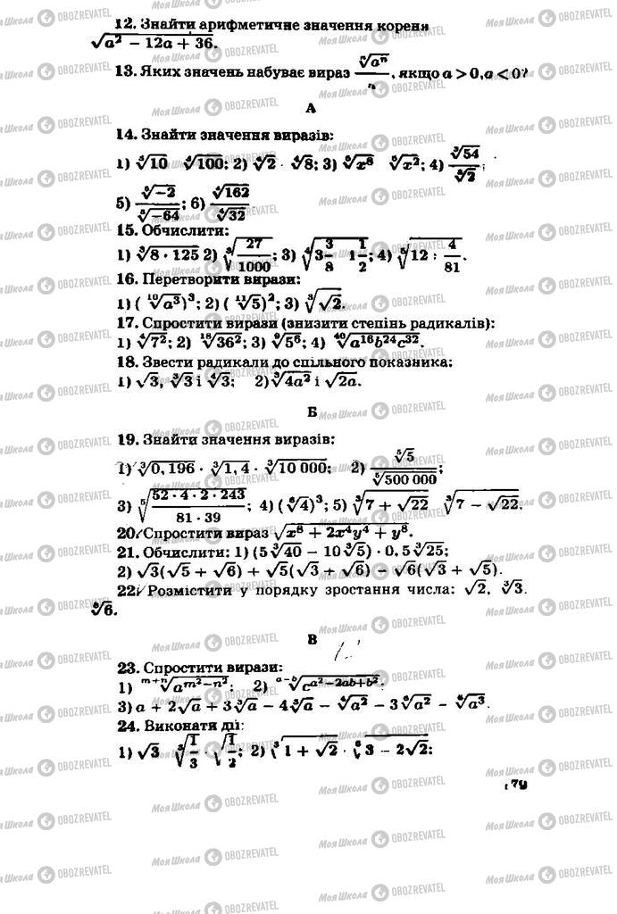 Учебники Алгебра 11 класс страница 179