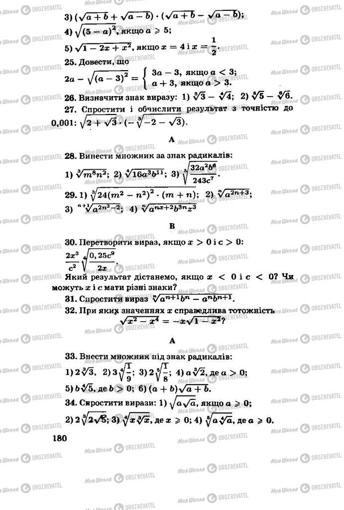 Підручники Алгебра 11 клас сторінка 180